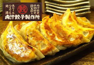 肉汁餃子製作所 ダンダダン酒場