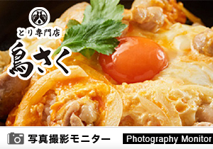 とり専門店 鳥さく