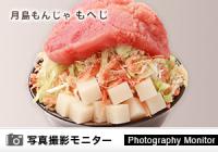 月島もんじゃ もへじ