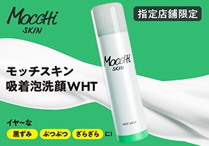 「モッチスキン吸着泡洗顔WHT」店頭購入 株式会社ジェイ・ウォーカー