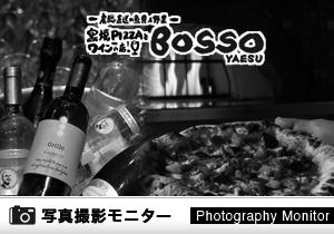 窯焼PIZZAとワインの店 BOSSO　八重洲店（料理品質調査）