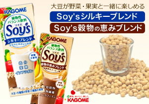 Soy's「シルキーブレンド／Soy's穀物の恵みブレンド」店頭購入　カゴメ
