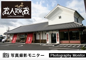 珈琲蔵人 珈蔵 箕面店（商品品質調査）