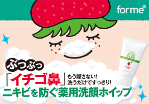 「フォーミィ　イチゴ鼻薬用洗顔ホイップ」店頭購入　株式会社ミックコスモ