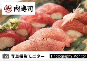 秋葉原 肉寿司（料理品質調査）