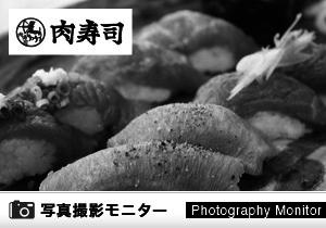 秋葉原　肉寿司（料理品質調査）