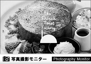 フレンチトースト ファクトリー　武蔵小杉店（料理品質調査）