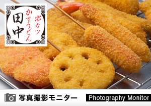 串カツ田中 稲毛店（料理品質調査）