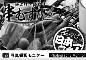 串むすび ひいな（料理品質調査）
