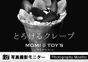 「MOMI＆TOY’S　三井アウトレットパーク滋賀竜王店」店頭購入（クレープ品質調査）