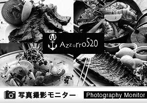 Azzurro 520　成田店（料理品質調査）＜ディナーモニター＞