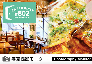＃802 CAFE＆DINER　渋谷店（料理品質調査）