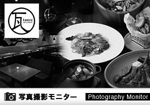 kawara CAFE＆DINING　新宿東口店（料理品質調査）