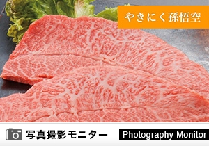 やきにく孫悟空 神辺店（料理品質調査）