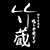 アイコン