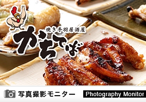 焼き手羽居酒屋 かちてば（料理品質調査）