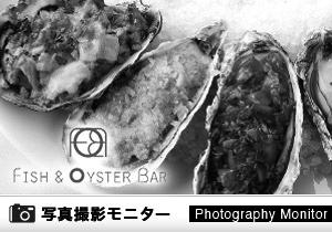 フィッシュ＆オイスターバー 西武渋谷店（料理品質調査）