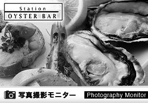 仙台ステーションオイスターバー エスパル仙台店（料理品質調査）