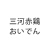 アイコン