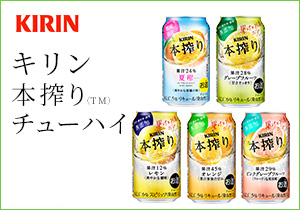 「キリン 本搾り（TM）チューハイ 350ml缶」店頭購入　キリンビール株式会社