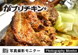 がブリチキン。　福井駅前店（料理品質調査）