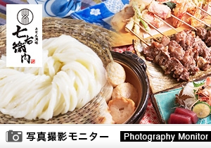 うどん酒場 七右衛門 エスパル店（料理品質調査）＜ディナーモニター＞
