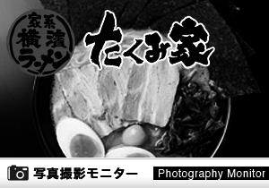 横浜家系ラーメン たくみ家 龍ヶ崎店（ラーメン品質調査）