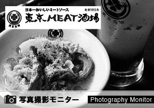東京MEAT酒場　浅草橋総本店（料理品質調査）