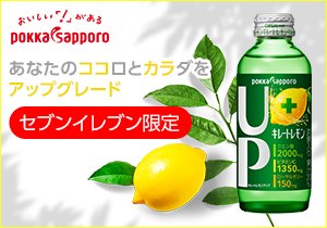 「キレートレモン UP」店頭購入　ポッカサッポロ フード＆ビバレッジ株式会社