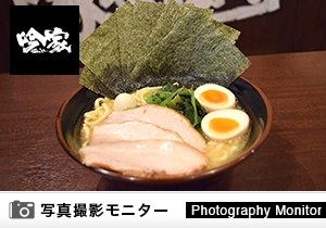 吟家 本店（ラーメン品質調査）