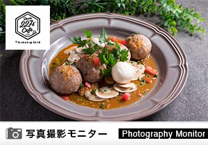 Route 227s’ cafe TOHOKU（料理品質調査）＜ディナーモニター＞