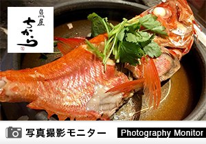 魚屋ちから　韮崎店（料理品質調査）