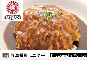 BABY FACE PLANET’S　湖南店（料理品質調査）＜ディナーモニター＞