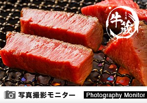 宮崎牛焼肉 炙り屋 牛蔵（料理品質調査）
