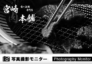 食べ放題専門店 宮崎肉本舗（料理品質調査）