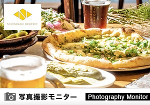 NIHONBASHI BREWERY.（料理品質調査）