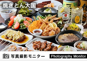 焼きとん大国　広瀬通り店（料理品質調査）