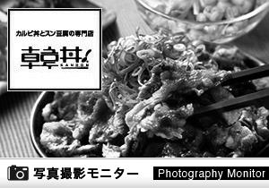 韓丼　和歌山紀三井寺店（平日来店 料理品質調査）
