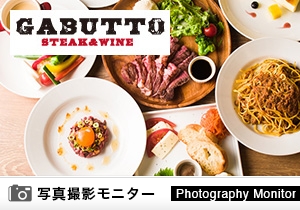 肉バル GABUTTO 吹田店（料理品質調査）＜ディナーモニター＞