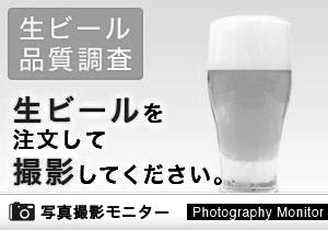 亀屋権八 本店（生ビール品質調査）