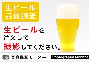 Buono!  ヨシザキ（生ビール品質調査）