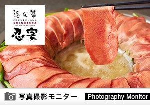 忍家　太田店（料理品質調査）