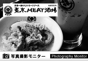 TOKYO MEAT酒場　練馬店（料理品質調査）