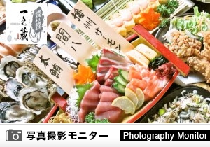 一之蔵　姫路店（料理品質調査）＜土日祝日来店モニター＞