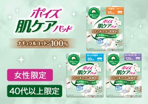 「ポイズ 肌ケアパッド ナチュラルコットン100%」店頭購入　日本製紙クレシア株式会社