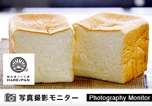 「純生食パン工房 HARE／PAN 東大宮店」店頭購入（商品品質調査）