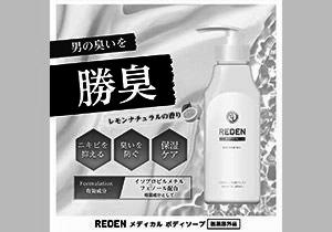 メディカルボディーソープ　REDEN ＜楽天市場＞