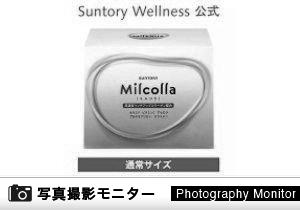 Milcolla（ミルコラ）　サントリー ウエルネス公式＜楽天市場＞