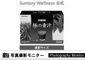 極の青汁 30包入/約10～30日分　サントリー ウエルネス公式＜Amazon＞