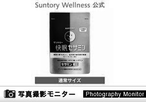 快眠セサミン90粒入／約30日分 　サントリー ウエルネス公式＜楽天市場＞